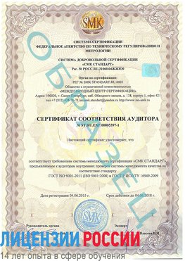Образец сертификата соответствия аудитора №ST.RU.EXP.00005397-1 Лучегорск Сертификат ISO/TS 16949